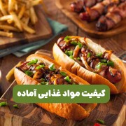 اهمیت استفاده از مواد غذایی تازه و با کیفیت!