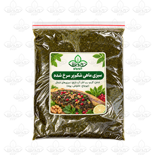 سبزی ماهی شکم‌پر